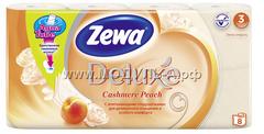 Zewa Deluxe Cashmere Peach 3 сл. 8 рул.