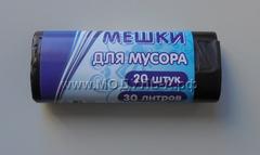 0189 Мешки для мусора ХоумСтар стандарт 30л. 20шт/рул. черные ПВД 8мкм