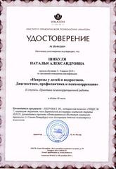 Институт практической психологии ИМАТОН г.Санкт-Петербург
