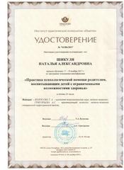 Институт практической психологии Иматон г.Санкт-Петербург