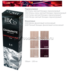 ФИОЛЕТОВЫЕ (6 оттенков) IBCO Diamante Argan Oil HAIR COLORDIAMANTE 100мл.