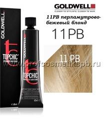 Goldwell Topchic 11PB перламутрово-бежевый блонд Арт. 01991, 60 мл.