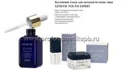 Genevie Estel Youth Expert Программа ухода для молодости кожи (набор 3 продукта) G/SETY3