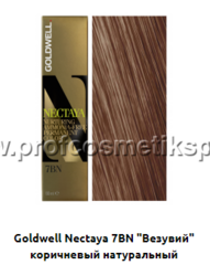 Goldwell Nectaya 7BN - "Везувий" коричневый натуральный (арт.01865)
