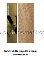 Goldwell Nectaya 8G - русый золотистый (01864)