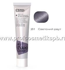 Цветной ламинирующий 3D-гель для волос ESTEL iNeo-Color тон /61 Светский раут, 60 мл CR/61 