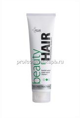 Маска восстановление BEAUTY HAIR RECONSTRUCTION MASK 150 мл