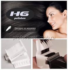 Полировщик-насадка для волос HG polishen