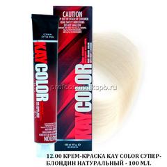 12.00 КРЕМ-КРАСКА KAY COLOR СУПЕР-БЛОНДИН НАТУРАЛЬНЫЙ - 100 МЛ.