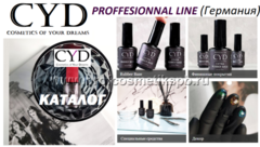 Каталог CYD(СИД) Prof.Line Cosmetics of Your Dreams Германия 