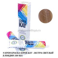 9 КРЕМ КРАСКА SUPER KAY - ЭКСТРА СВЕТЛЫЙ БЛОНДИН 180 МЛ.(Арт.19976)