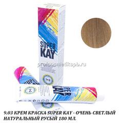 9.03 КРЕМ КРАСКА SUPER KAY - ОЧЕНЬ СВЕТЛЫЙ НАТУРАЛЬНЫЙ РУСЫЙ 180 МЛ.(Арт.20204)