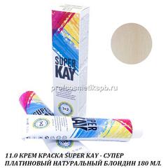 11.0 КРЕМ КРАСКА SUPER KAY - СУПЕР ПЛАТИНОВЫЙ НАТУРАЛЬНЫЙ БЛОНДИН 180 МЛ.(Арт.20234)