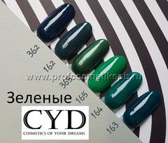 Зеленые №162,163,164,165,362,365 Gel Polish (Series Pigment) 9мл. CYD Prof.Line Номер пишите в комментарии к заказу 