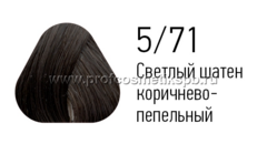 5/71 Светлый шатен коричнево-пепельный , 100 мл PCG5/71 Крем-краска для седых волос ESTEL PRINCE+