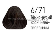 6/71 Тёмно-русый коричнево-пепельный, 100 мл PCG6/71  PCG4/5  Крем-краска для седых волос ESTEL PRINCE+
