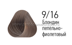 9/16 Блондин пепельно-фиолетовый , 100 мл PCG9/16  Крем-краска для седых волос ESTEL PRINCE+