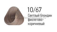 10/67 Светлый блондин фиолетово-коричневый, 100 мл PCG10/67  Крем-краска для седых волос ESTEL PRINCE+