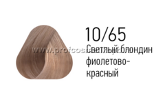 10/65 Светлый блондин фиолетово-красный, 100 мл PCG10/65  Крем-краска для седых волос ESTEL PRINCE+