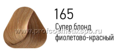 S-OS 165 Супер блонд фиолетово-красный 100 мл. PCS/165 Крем-краска для волос ESTEL PRINCE
