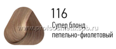 S-OS 116 Супер блонд пепельно-фиолетовый 100 мл. PCS/116 Крем-краска для волос ESTEL PRINCE