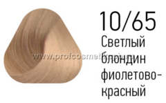 10/65 Светлый блондин фиолетово-красный, 100 мл Крем-краска для волос ESTEL PRINCE