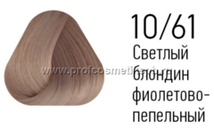 10/61 Светлый блондин фиолетово - пепельный, 100 мл Крем-краска для волос ESTEL PRINCE