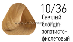 10/36 Светлый блондин золотисто-фиолетовый, 100 мл Крем-краска для волос ESTEL PRINCE