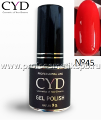 №45  CYD Prof.Line Gel Polish (9 мл.) (Series Pigment) Гель-лак