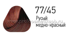 77/45 Русый медно-красный 100 мл. Крем-краска для волос ESTEL PRINCE Extra Red
