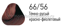 66/56 Темно-русый красно-фиолетовый 100 мл. Крем-краска для волос ESTEL PRINCE Extra Red