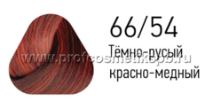 66/54 Темно-русый красно-медный 100 мл. Крем-краска для волос ESTEL PRINCE Extra Red