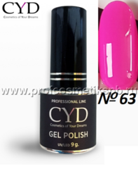 №63 CYD Prof.Line Gel Polish (9 мл.) (Series Pigment) Гель-лак