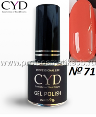 Гель-лак №71 CYD Prof.Line Gel Polish (Series Pigment) , Оранжево-терракотовые 9мл.