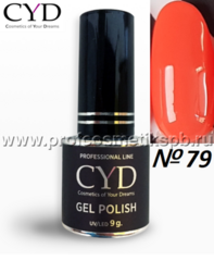 Гель-лак №79 CYD Prof.Line Gel Polish (Series Pigment) , Оранжево-терракотовые 9мл.