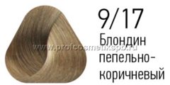 9/17 Блондин пепельно-коричневый, 100 мл Крем-краска для волос ESTEL PRINCE