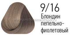 9/16 Блондин пепельно-фиолетовый, 100 мл Крем-краска для волос ESTEL PRINCE