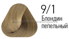 9/1 Блондин пепельный, 100 мл Крем-краска для волос ESTEL PRINCE