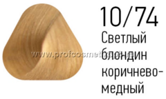 10/74 Светлый блондин коричнево-медный, 100 мл Крем-краска для волос ESTEL PRINCE