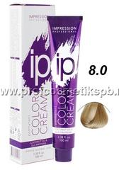 Крем - краска тон "Светлый блонд 8.0" IP color cream Impression Professional 100 мл.
