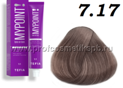 7.17 блондин пепельно-фиолетовый Гель-краска для волос тон в тон MYPOINT TEFIA 60 мл.