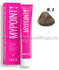 8.1 светлый блондин пепельный Permanent Hair Coloring Cream MYPOINT TEFIA 60 мл.