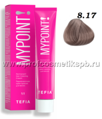 8.17 светлый блондин пепельно-фиолетовый Permanent Hair Coloring Cream MYPOINT TEFIA 60 мл.