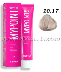 10.17 экстра светлый блондин пепельно-фиолетовый Permanent Hair Coloring Cream MYPOINT TEFIA 60 мл.