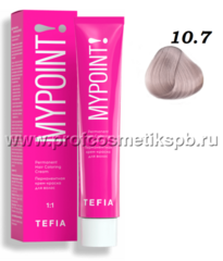 10.7 экстра светлый блондин фиолетовый Permanent Hair Coloring Cream MYPOINT TEFIA 60 мл.