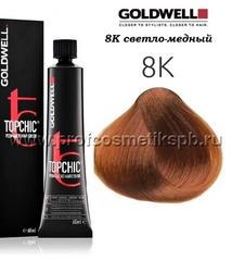 8K светло-медный Арт. 01688 Goldwell TOPCHIC 60мл.