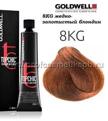 8KG медно-золотистый блондин Арт. 01698 Goldwell TOPCHIC 60мл.