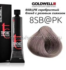 8SB@PK серебристый блонд с розовым сиянием Арт. 01924 Goldwell TOPCHIC 60мл.