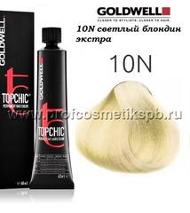 10N светлый блондин экстра Арт. 01610 Goldwell TOPCHIC 60мл.