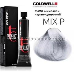 P-MIX микс-тон перламутровый 01760 Goldwell TOPCHIC 60мл.